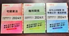 9/1まで 宅建みやざき塾 宅地建物取引士合格テキスト 2024年版 3冊セットのサムネイル
