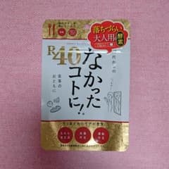 なかったコトに！ R40のサムネイル