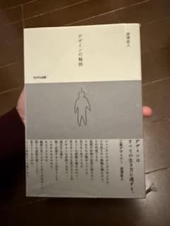 デザインの論郭のサムネイル