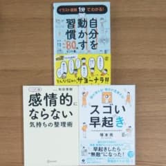自己啓発本 ３冊セットのサムネイル