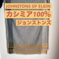 JOHNSTONS ジョンストンズ カシミヤ100% マフラー ストール 膝掛け