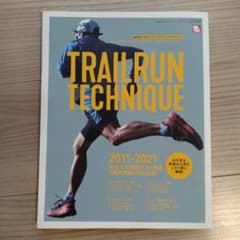 RUN+TRAIL別冊 絶対身に付けたいトレイルランニングテクニックのサムネイル