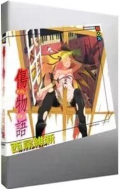 傷物語のサムネイル