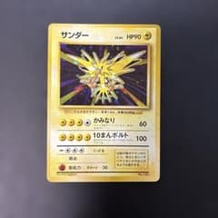ポケモンカード旧裏　サンダー　マークなし　9d ポケモンカード旧裏 サンダー マークなし 9d - メルカリ
