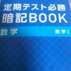 数学 暗記ブック まとめ売りのサムネイル