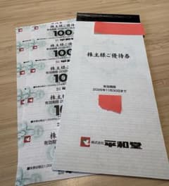 平和堂 株主優待券　7000円分 - 2