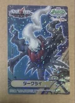 ポケモン　SP-09 ダークライ キラカード 劇場版 カードダス ずかん ポケモンカードSP-09 ダークライ キラカード 劇場版 カードダス10th