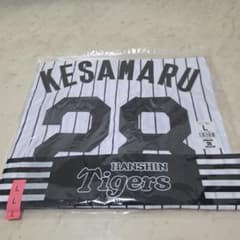 阪神タイガース 今朝丸裕喜 レプリカ ユニフォーム 90周年 ホーム L