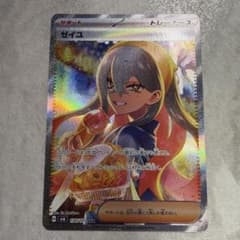 シ*ス様 ゼイユ SAR スカーレット&バイオレット 拡張パック 変幻の仮面 