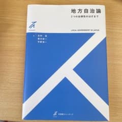 地方自治論のサムネイル