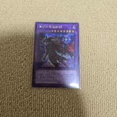 遊戯王OCG 竜騎士ブラック・マジシャン 1枚シークレットのサムネイル