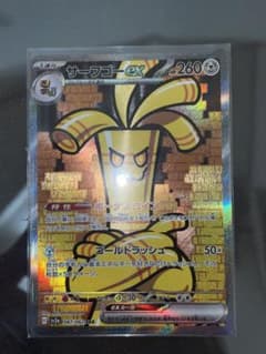 ポケモンカードゲーム　サーフゴーex sarのサムネイル