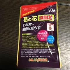 葛の花 減脂粒   93粒 １ヶ月分 えがお生活  新品·未開封のサムネイル