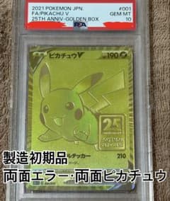 ポケカ】ゴールデンピカチュウの高騰理由や最新買取価格と相場を徹底