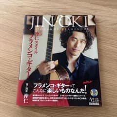 沖仁スタイル フラメンコ・ギターのサムネイル