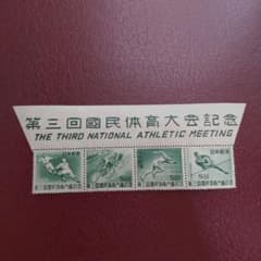 銭単位) 第3回 国民体育大会 題字着き - メルカリ