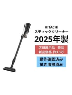 店頭展示品》日立 スティッククリーナー PV-YA51 2025年製 - メルカリ