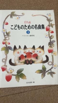こどものための名曲集3のサムネイル