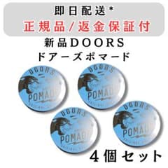 doors ポマード 新品未開封 120g 4個セット ドアーズ☆ - メルカリ