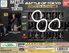 BATTLE OF TOKYO クリアファイルコレクション vol.2のサムネイル