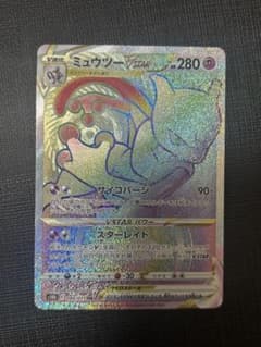 ミュウツーVSTAR HR S10b Pokémon GO 084/071 - メルカリ