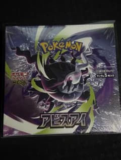 本日限定 完全未開封シュリンク付き アビスアイ - メルカリ