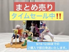 タイムセール中‼️HUNTER×HUNTER フィギュア まとめ売りのサムネイル
