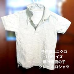 子供服ユニクロ110サイズ綿PE混鹿の子グレー ポロシャツ