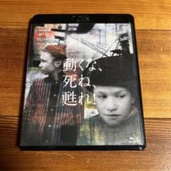 動くな,死ね,甦れ! Blu-ray廃盤 カネフスキー - メルカリ