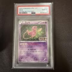 PSA10 ミュウ エクストラバトルの日 プロモ - メルカリ