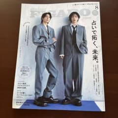 2024年8月号増刊 2024年8月号のサムネイル