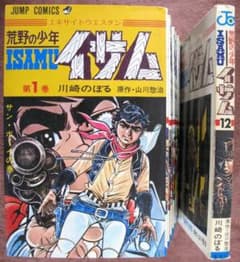 荒野の少年イサム【全巻】ジャンプ・コミックス版 川崎のぼる著 - メルカリ