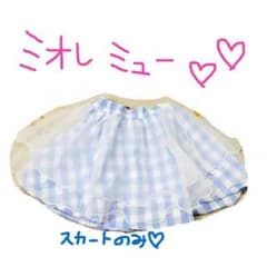 ミオレミュー スカートのサムネイル