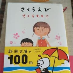 さくらえびのサムネイル