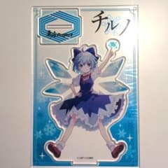 東方Project アクリルスタンド チルノのサムネイル