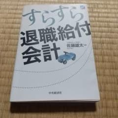 退職給付会計のサムネイル
