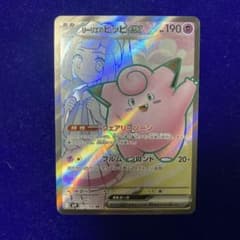 リーリエのピッピex SR スカーレット&バイオレット 拡張パック