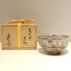 茶道具】加藤芳右衛門作 鼠志野茶碗 - メルカリ
