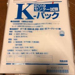 2019 センター試験 Ｋパック 新品 全教科のサムネイル