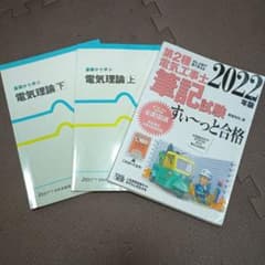 第2種電気工事士筆記試験すい〜っと合格 2022年版 他のサムネイル