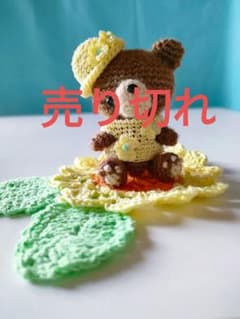 あみぐるみクマさん☆ひまわりマット付き☆ - メルカリ