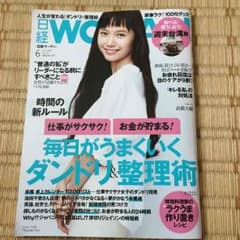 日経woman 6月号のサムネイル