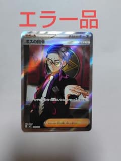 ボスの指令(カラスバ) MEGA スタートデッキ100 バトルコレクション 7