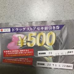 専用割引券のサムネイル