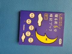 寝る前5分暗記ブック 中1 改訂版（英語・数学・理科・社会・国語）のサムネイル