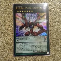 遊戯王 覇王烈竜オッドアイズレイジングドラゴンのサムネイル