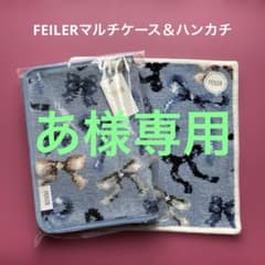 FEILERフラッターリボン マルチケース＆ハンカチ 新品☆正規品☆あ様
