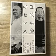 知的生産のセンスのサムネイル