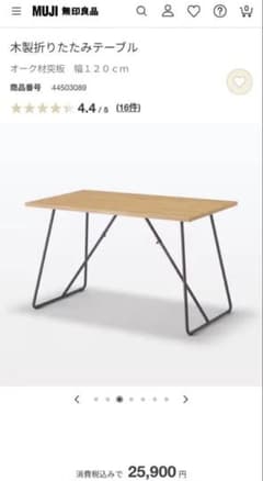 値下げ不可　無印良品　折りたたみ　テーブル　ウォルナット　ナチュラル　ダイニング