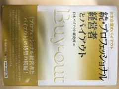 続・プロフェッショナル経営者とバイアウトのサムネイル
